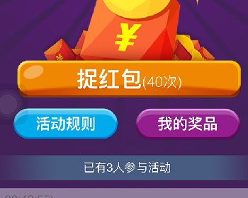 开心抢福利2.0.1开源捉红包，捉到红包就能抽大奖微信源码分享