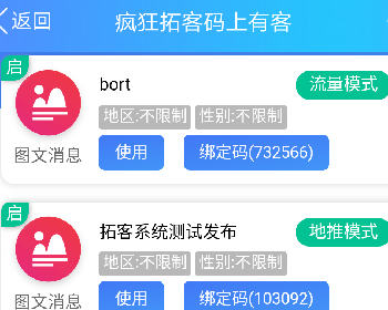 微擎微赞通用功能:疯狂拓客3.3.9去限制版本非开源微信源码