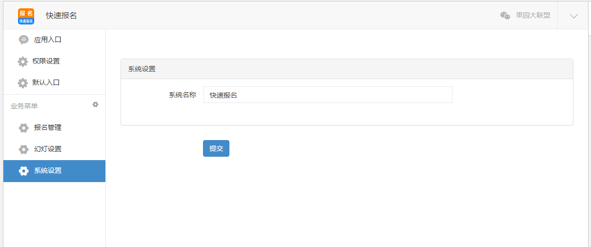 微擎微赞通用功能:快速报名 1.0.0 全开源版微信源码下载