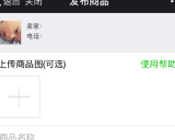 小智-简单支付微信源码3.6.6开源方便微商在朋友|圈以及微信群发布商品图