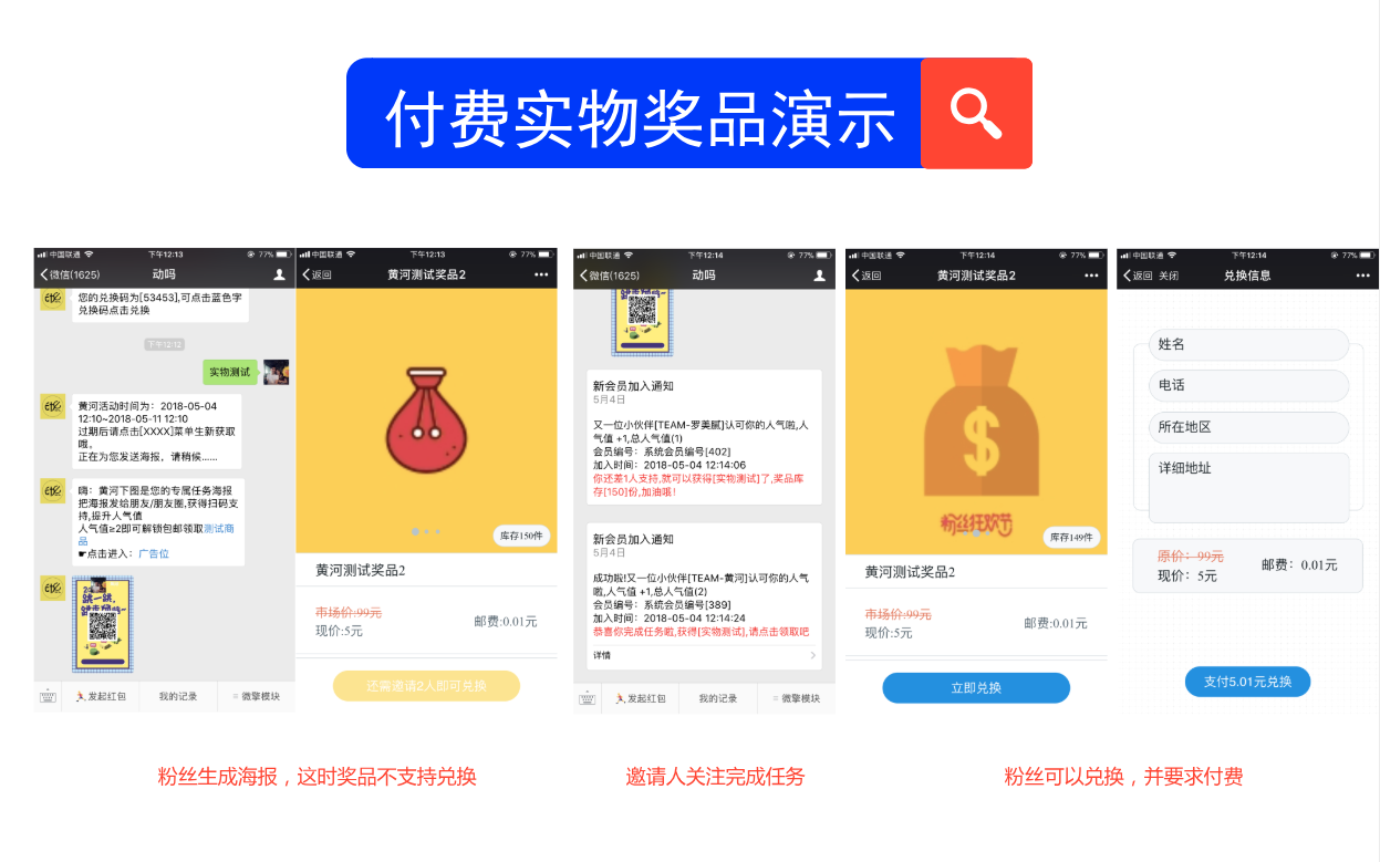 微擎微赞通用功能:黄河·粉丝宝微信源码下载11.0.2|优化实物库存设置