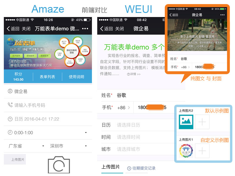 万能表单源码分享 weui 7.0.1 支持新建N个表单主题，解决所有表单的应用场景