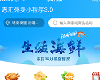 微擎微赞通用功能:志汇-超级外卖餐饮小程序分享4.42开源版