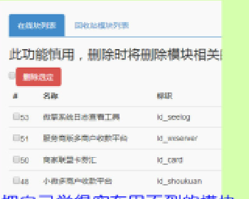 垃圾模块清理工具源码下载 ld_moduleclear 0.33 清理无用的垃圾模块 免去手动删除