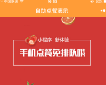 自助点餐小程序源码分享 1.0.44 小程序前端+后端 增加语音播报取餐功能