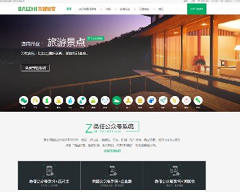 微擎微赞通用功能:百智首页源码分享 1.0 解密开源版