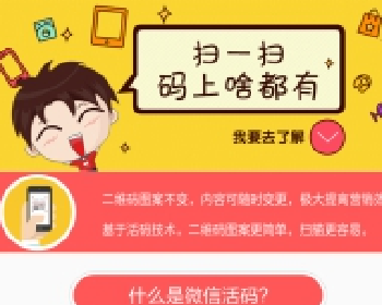 微擎微赞通用功能:微信活码 3.2.0 微擎原版功能模块下载
