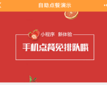 微擎微赞通用功能:自助点餐小程序源码下载1.0.4.6开源版本
