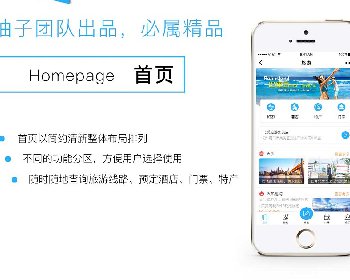 微擎微赞通用功能:飞悦旅游 1.8.8 后台模块+前端小程序源码