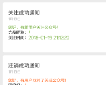 微擎微赞通用功能:关注取关通知微信源码 1.6.5全开源版