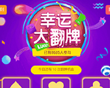 幸运抽奖大翻牌 1.0.2全开源版|修复奖品无法编辑bug微信源码分享