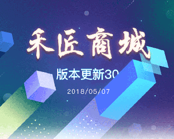 禾匠商城小程序源码分享2.6.1带2.6.7.2补丁包独立后台版