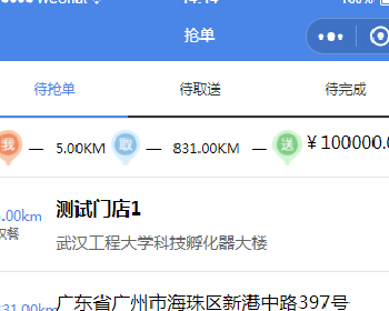 志汇-超级跑腿 1.1.0 后台模块+前端小程序源码分享解密开源版