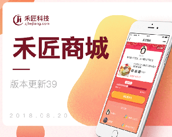 禾匠小程序商城 2.6.9 独立后台版，后台模块+最新小程序源码前端