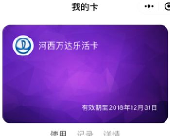 商联卡小程序源码下载0.2.2开源版支持亲自卡，吃货卡，游园卡、商场卡、体验卡、培训卡、健身卡、家装卡、