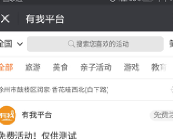 微擎微赞通用功能:活动报名 3.9.3 解密开源版原版功能模块下载