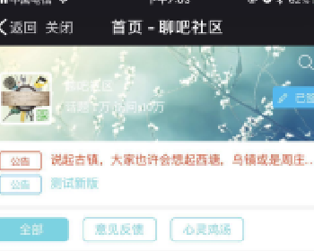 微擎微赞通用功能模块下载:聊吧社区2018新版2.2.5原版