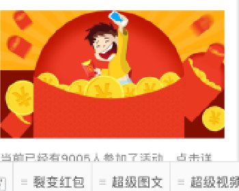 微擎微赞通用功能:全新裂变红包微信源码下载1.87.7开源带教程