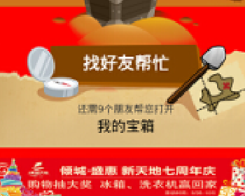 微擎微赞通用功能:全民挖宝1.2.3开源版源码分享