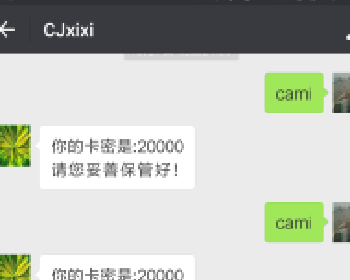 微擎微赞通用功能:关注回复获取卡密1.5开源版本微信源码下载