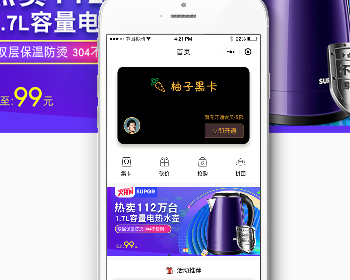 柚子黑卡 3.2.7 后台模块+前端小程序源码|附带全套UI素材文件等