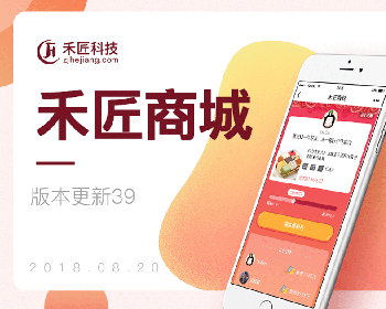 微擎微赞通用功能:禾匠小程序商城2.8.3独立版开源版源码下载