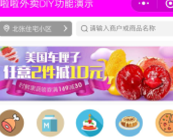 啦啦外卖餐饮跑腿 14.3.0 后台模块+前端小程序+跑腿小程序前端源码