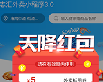 志汇—超级外卖5.6.0版本+小程序源码下载前端+后端