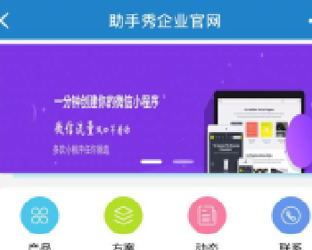志汇-企业官网小程序 1.9 后台模块+前端小程序源码 解密开源版