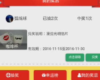 微擎微赞通用功能:幸运大转盘hx 2.6.3 解密开源版源码下载