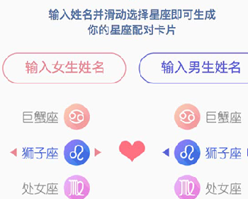 微擎微赞通用功能:星座配对卡片 1.0.5开源源码分享