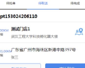微擎微赞通用功能:志汇-超级跑腿小程序源码下载1.6.0开源版