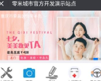 微擎微赞通用功能:零米城市O2O 1.6.1 解密全开源版源码分享