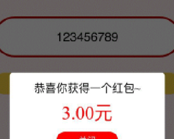 微擎微赞通用功能:口令红包特效版 6.14 解密开源版微信源码下载