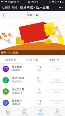微擎微赞通用功能微信源码:【超人】积分商城 4.3.9 微擎原版