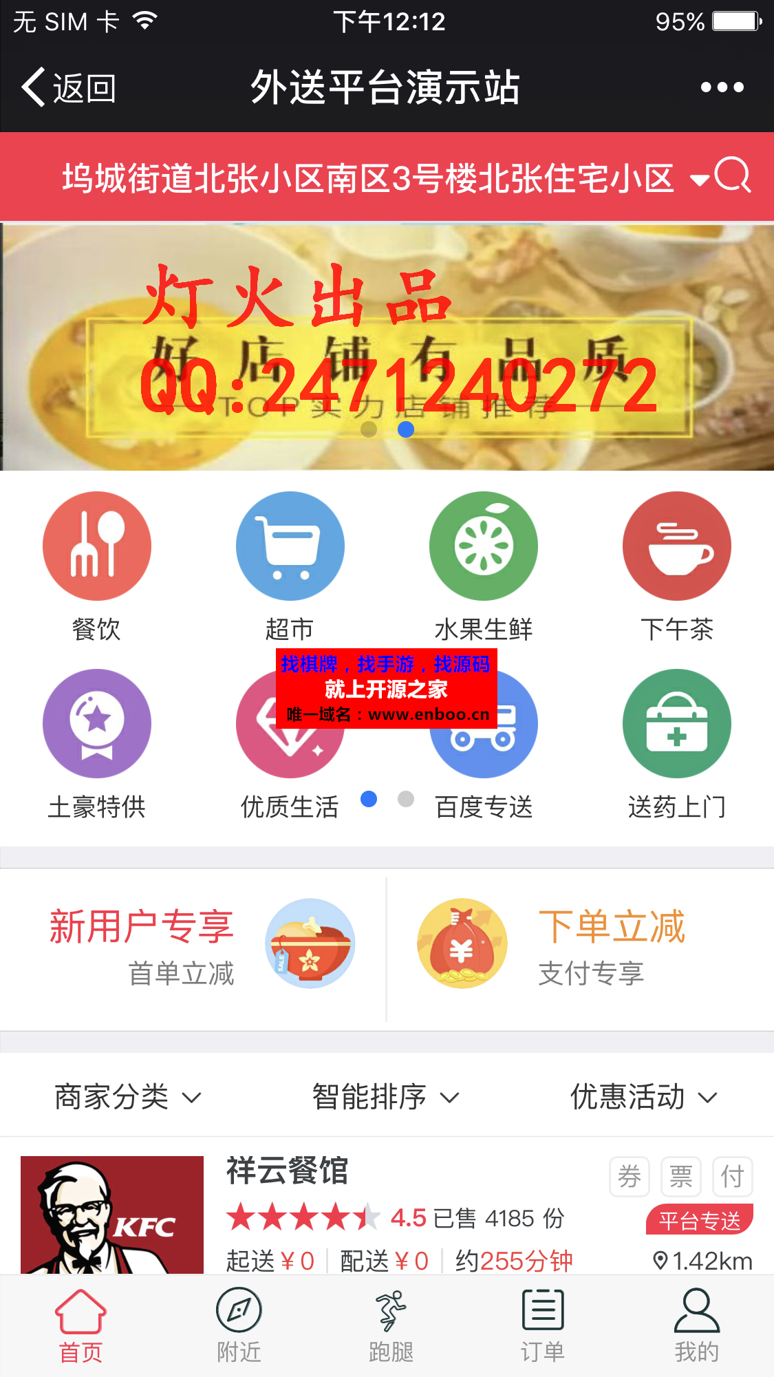 啦啦外卖跑腿9.2.0全开源版源码下载：可对接饿了么和美团，含啦啦跑腿+啦啦推广+超级红包+特价+会员卡等10个商业应用