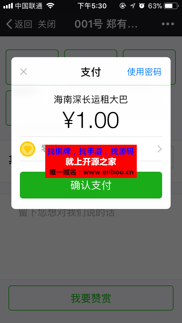 服务人员打赏 1.1 kh_driver_reward 微擎 微赞 模块 插件源码下载