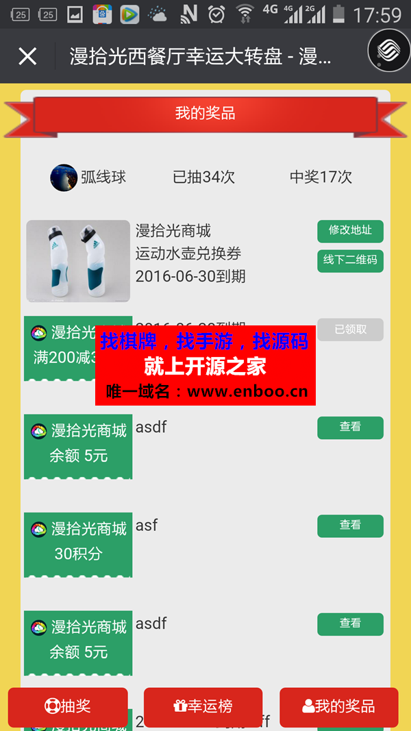幸运大转盘hx 2.4.3 稳定版微擎模块下载 幸运大转盘活动 微信九宫格界面和大转盘