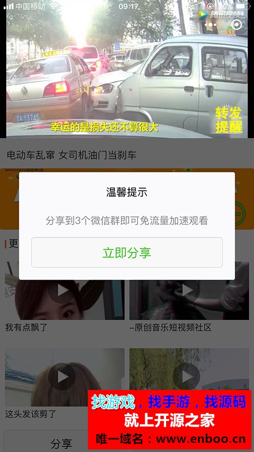 超级抖音腾讯视频3.0.3——极适合做长线流量池源码下载