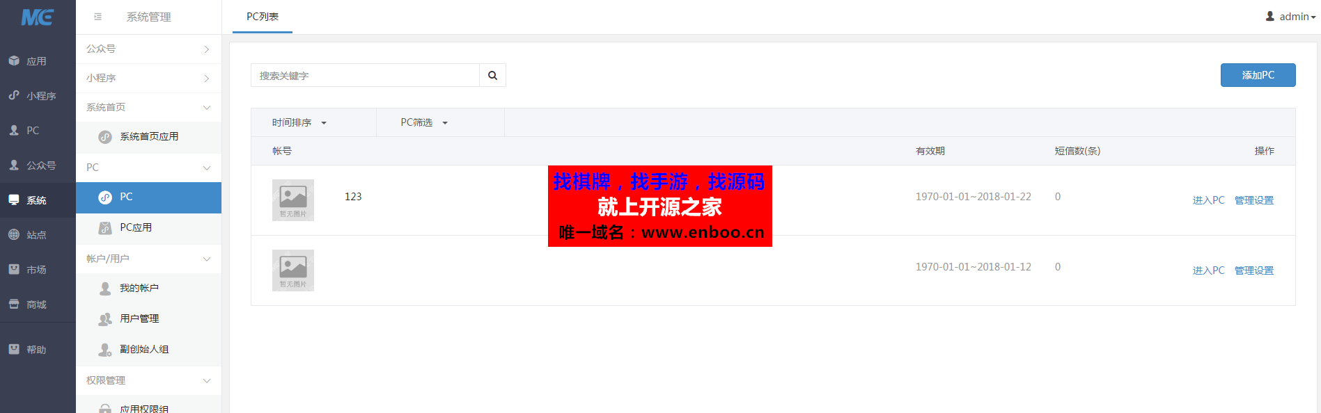 微擎v1.6.5全开源商业版源码下载：新增公众号应用直接打包成小程序，新增PC版应用，后台新皮肤