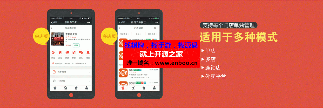 码上点餐外卖餐饮系统 8.0.1 微信二维码点餐管理系统 智慧餐饮外卖订餐系统源码下载
