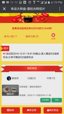 微擎微赞通用功能:幸运大转盘hx 2.6.3 解密开源版源码下载