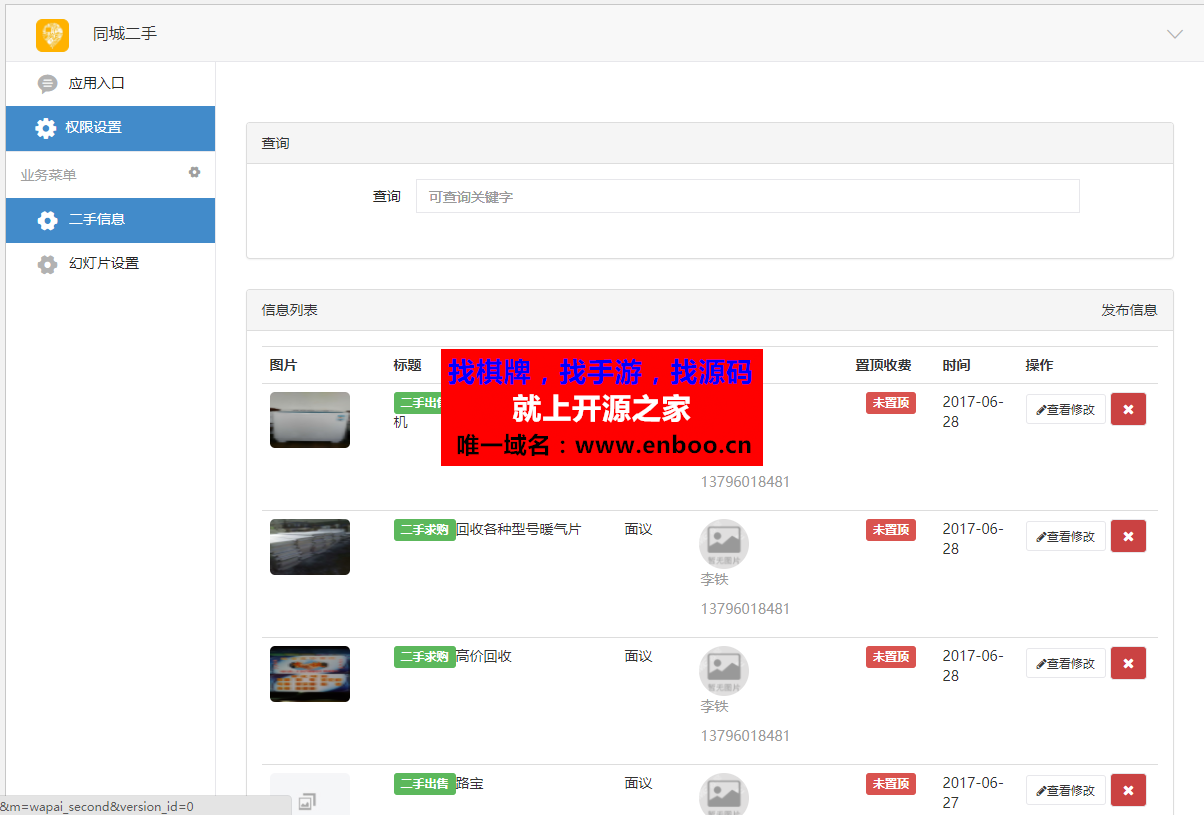 同城二手微信源码下载 1.2 解密开源版|去电VIP查看电话BUG等