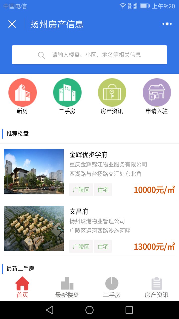 房产中介小程序 7.7 后台模块+前端小程序源码下载 