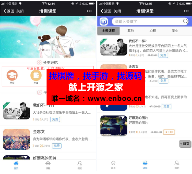 培训课堂 1.1.4 微擎原版,添加聚合短信验证功能，修复已知BUG微信源码下载