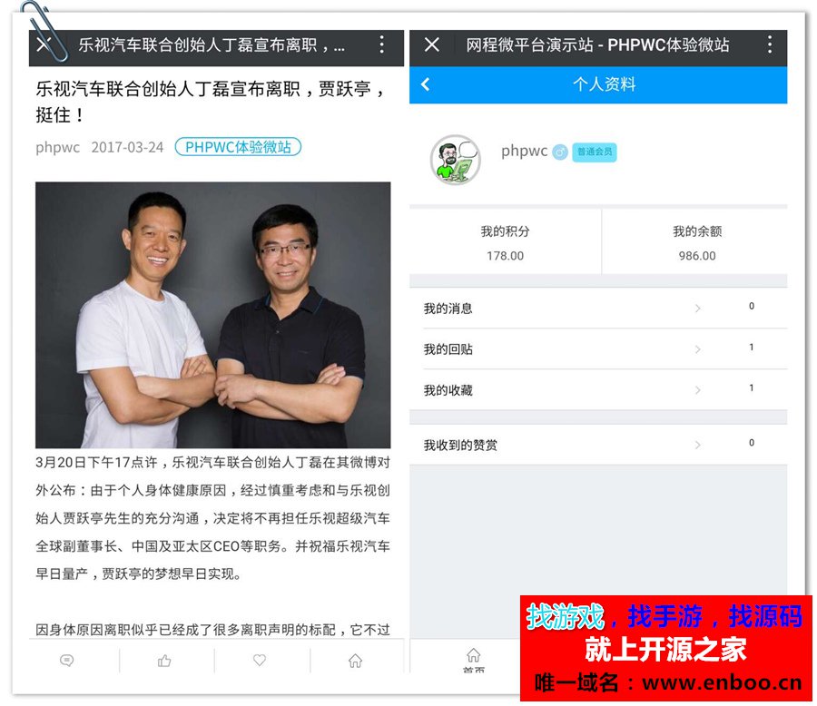 微擎微赞通用模块:超级文章 3.7 解密开源版微信源码