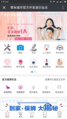 微擎微赞通用功能:零米城市O2O 1.6.1 解密全开源版源码分享