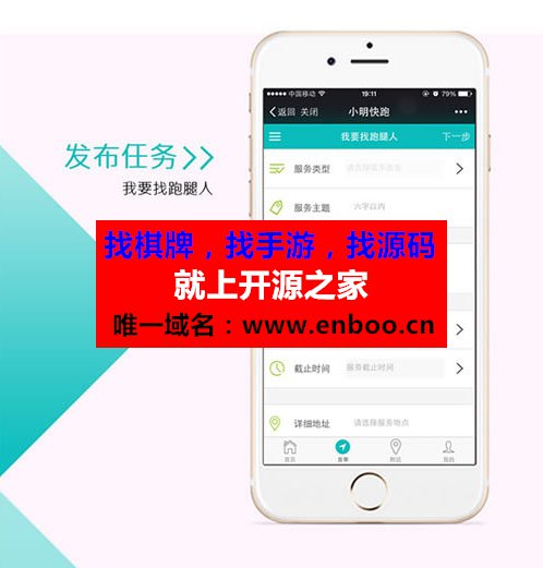最新小明跑腿商业版源码人人快递微信发布任务跑腿平台系统源码下载
