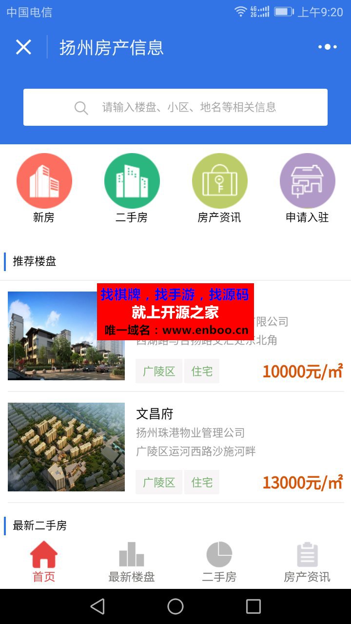 房产中介小程序 2.8 小程序前端+后端源码下载 微信端房产行业小程序应用功能 微信房屋信息