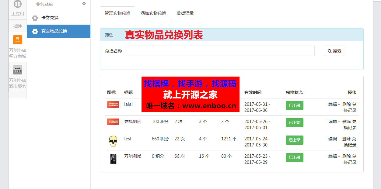 微擎微赞模块:万能小店积分商城 1.7 商业版解密开源